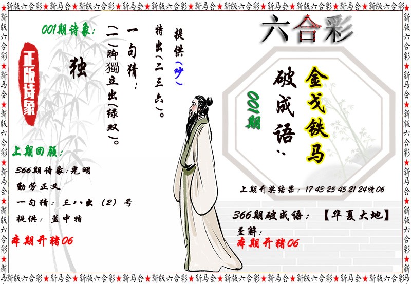 001期诗象破成语[图]