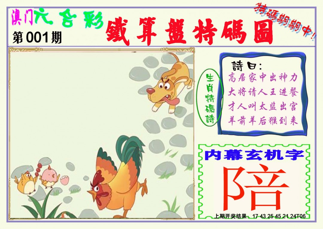 001期铁算盘特码图[图]