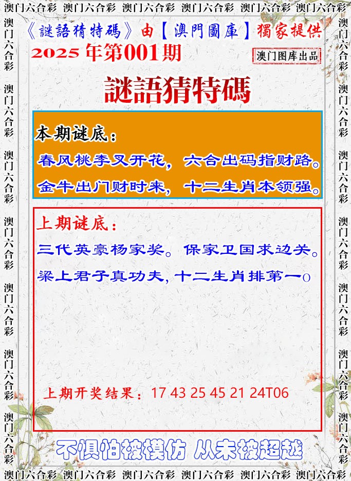 001期谜语猜特[图]