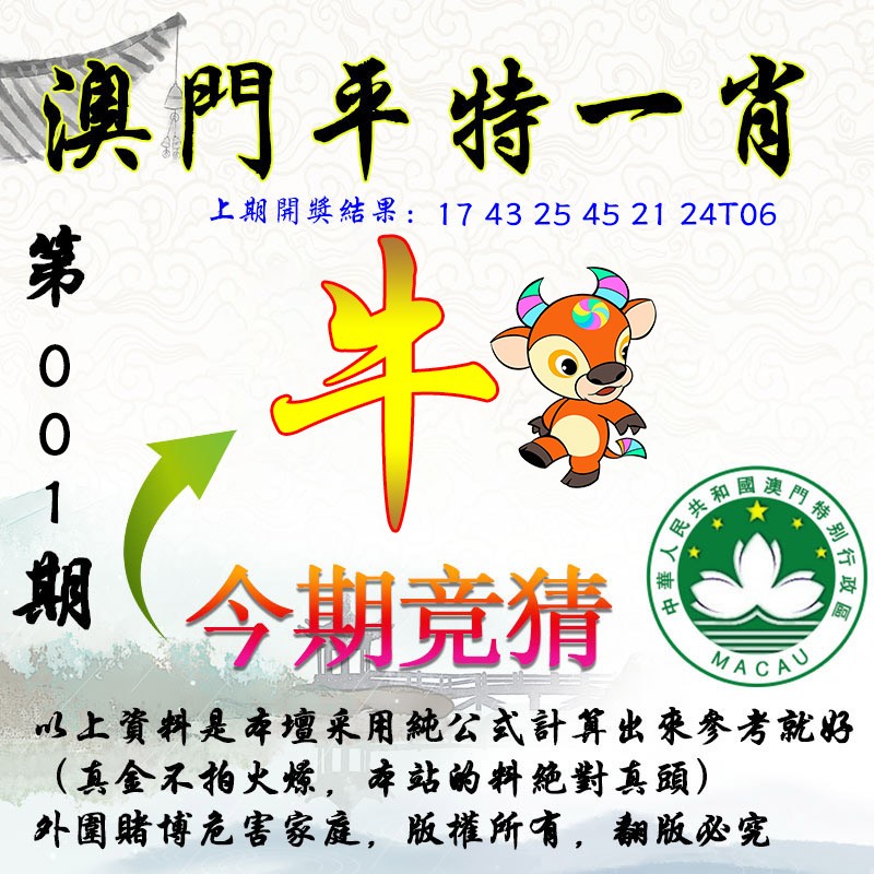 001期平一肖图[图]