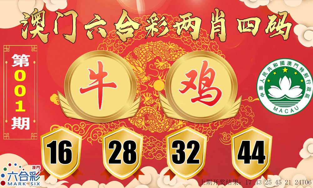001期六合两肖四码[图]