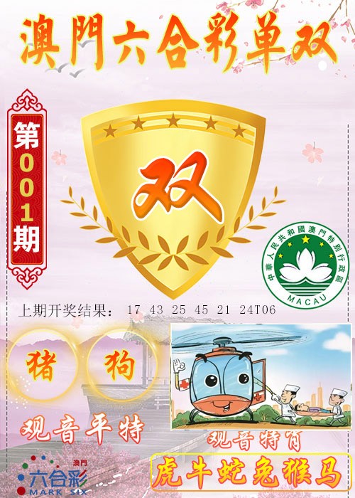 001期六合单双图[图]
