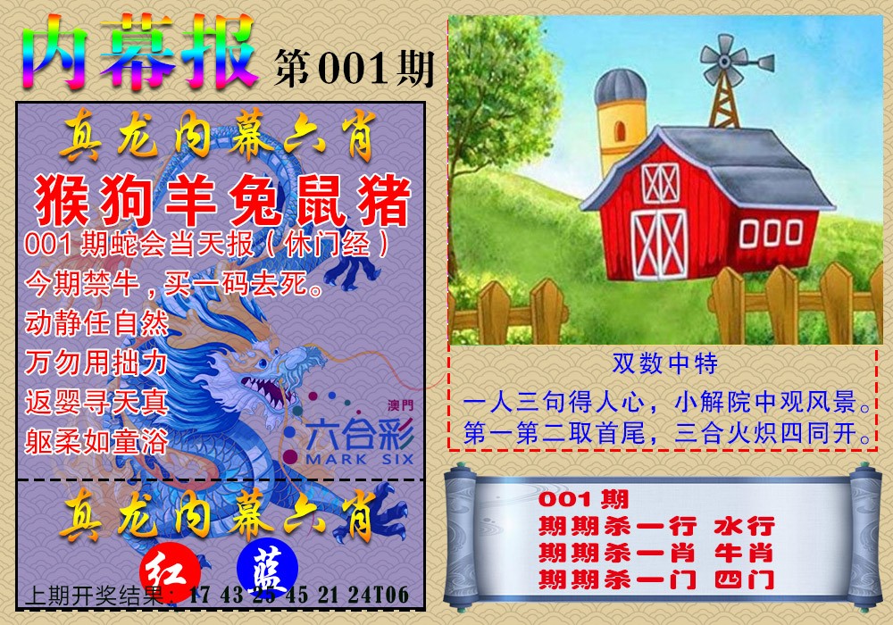 001期真龙内幕报[图]