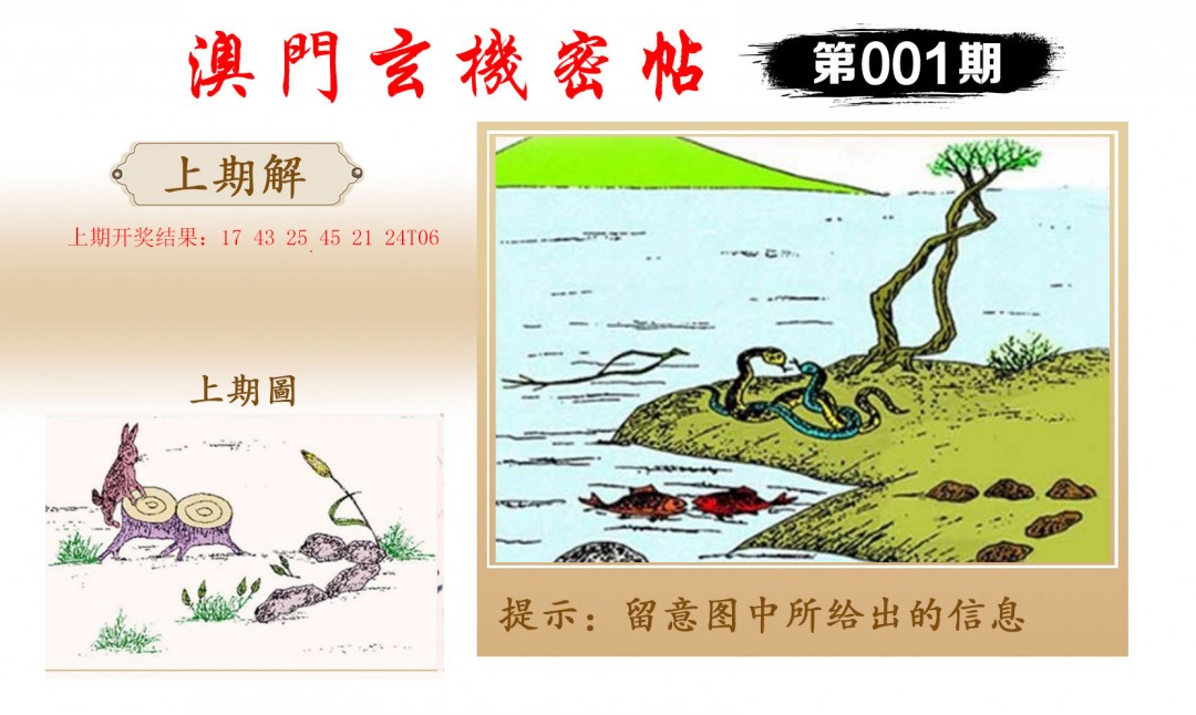 001期玄机密帖[图]