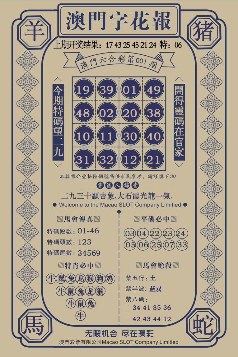 001期澳门字花报[图]