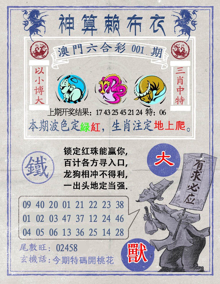 001期神算赖布衣[图]