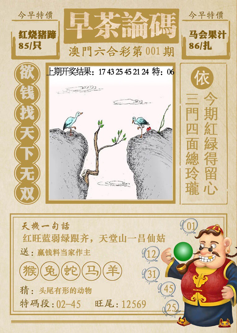 001期早茶论码[图]