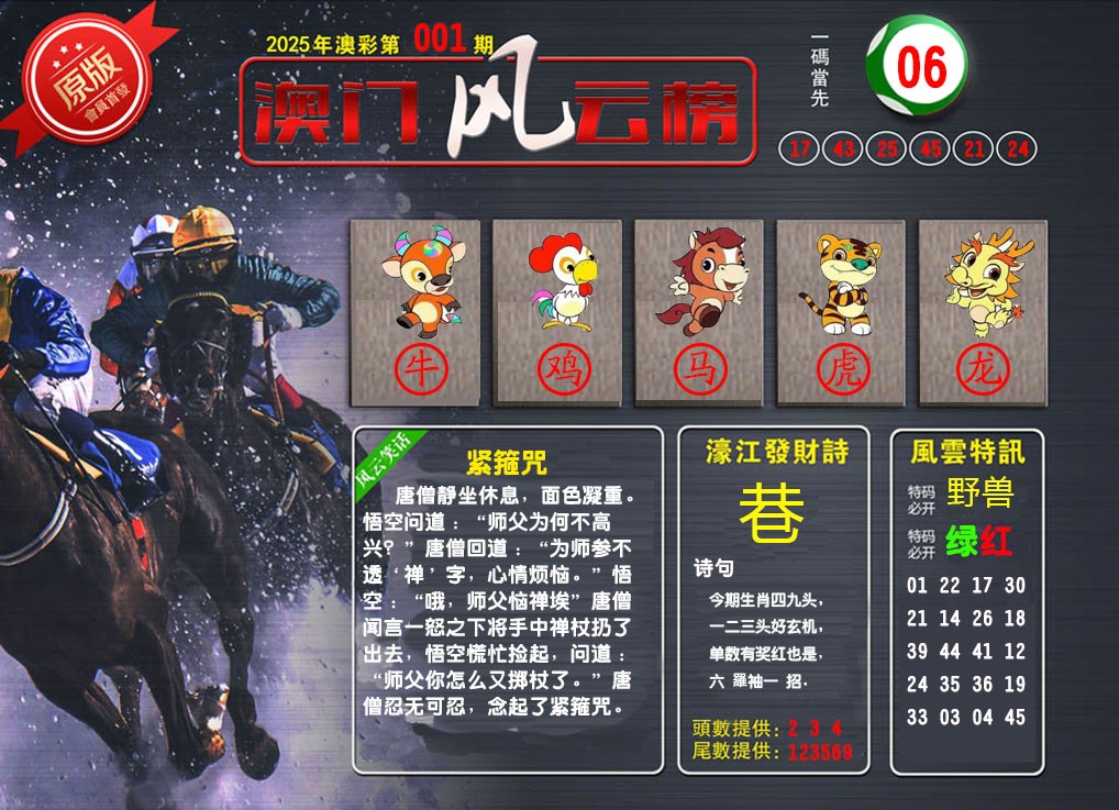 001期澳门风云榜[图]