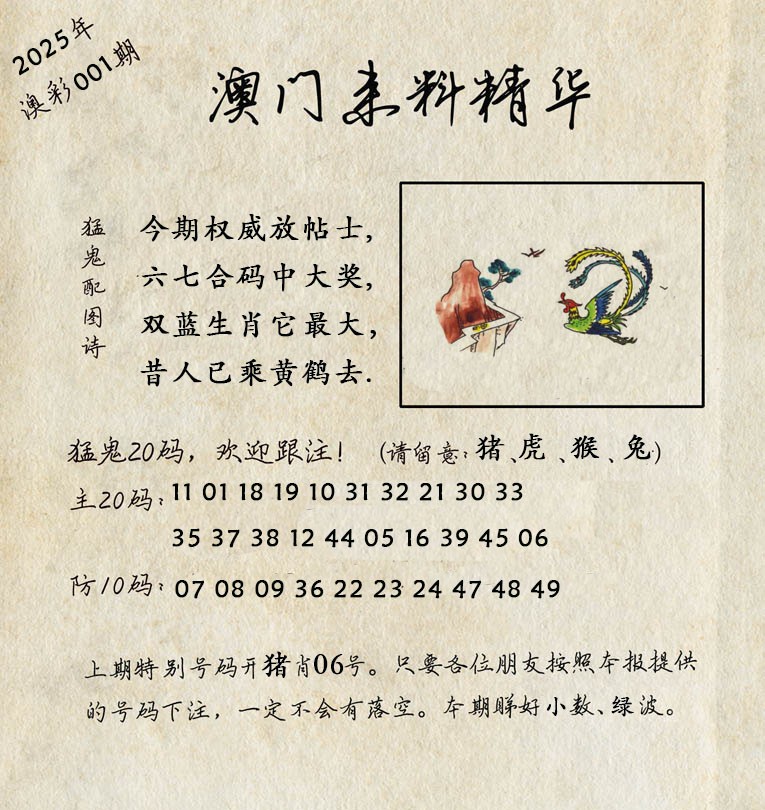 001期澳门来料精华[图]