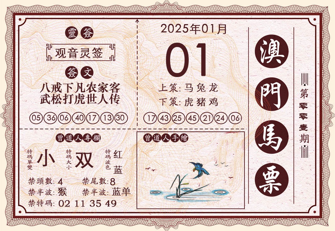 001期澳门马票[图]