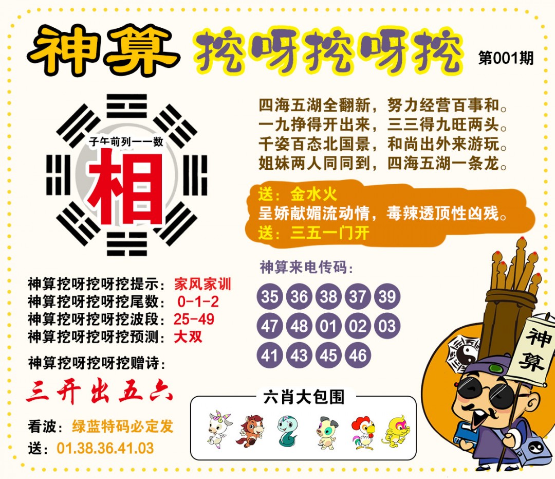 001期神算挖呀挖[图]