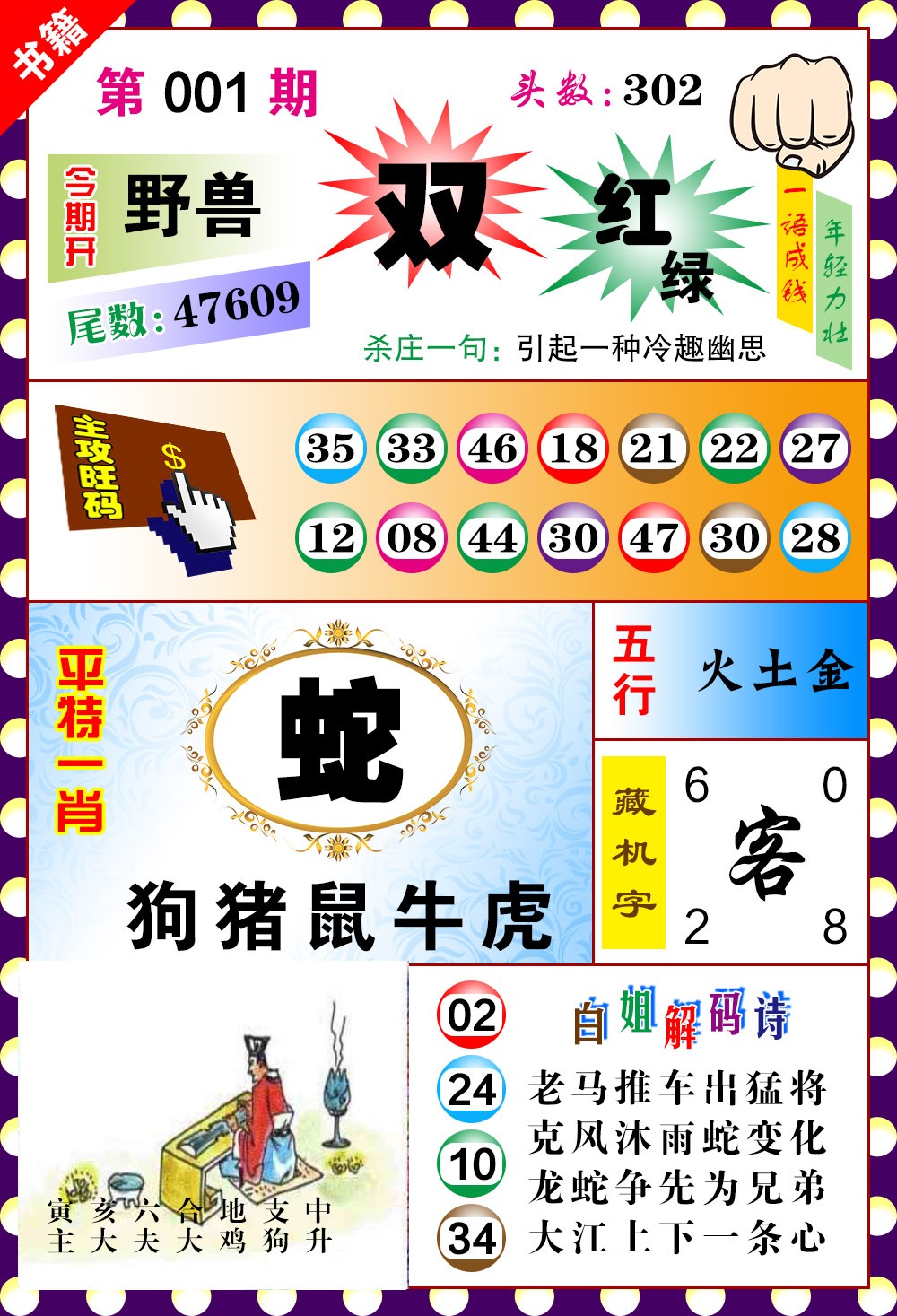 001期澳门玲珑一肖[图]