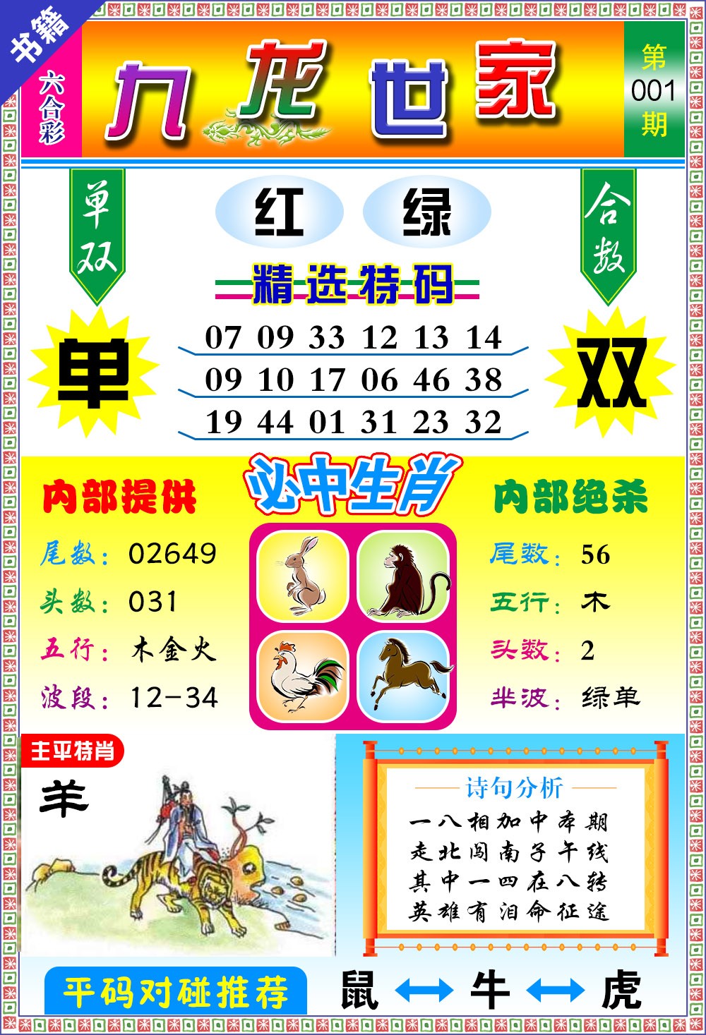 001期澳门九龙宝典[图]