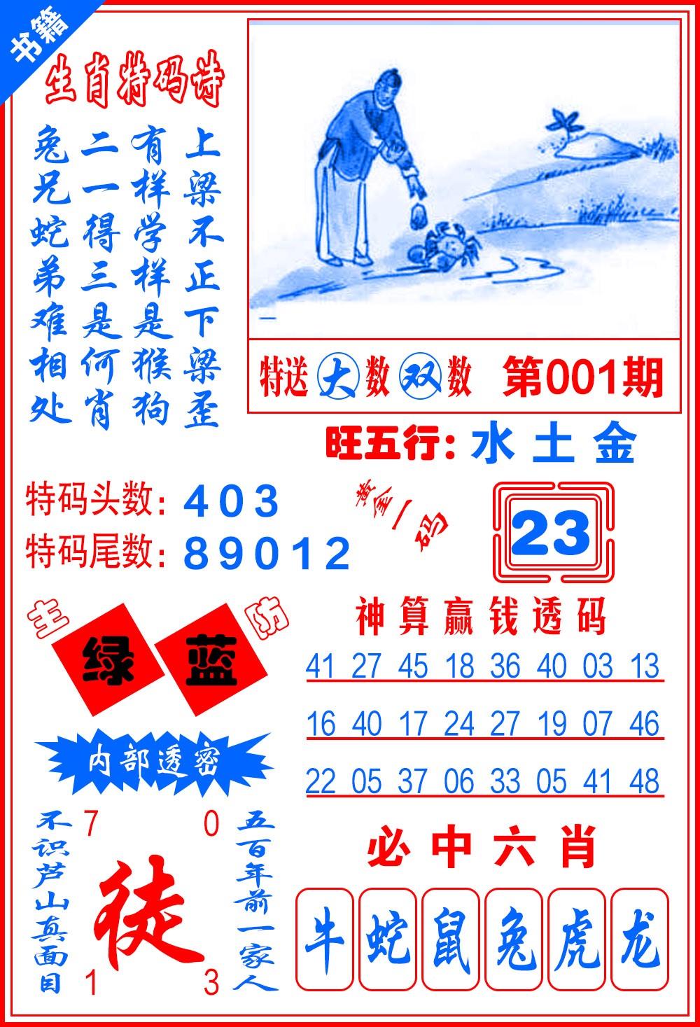 001期澳门黄金一码[图]