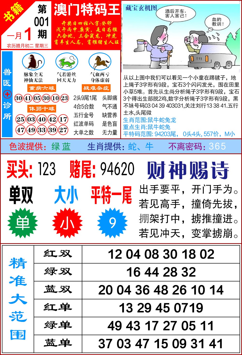 001期澳门特码帝[图]