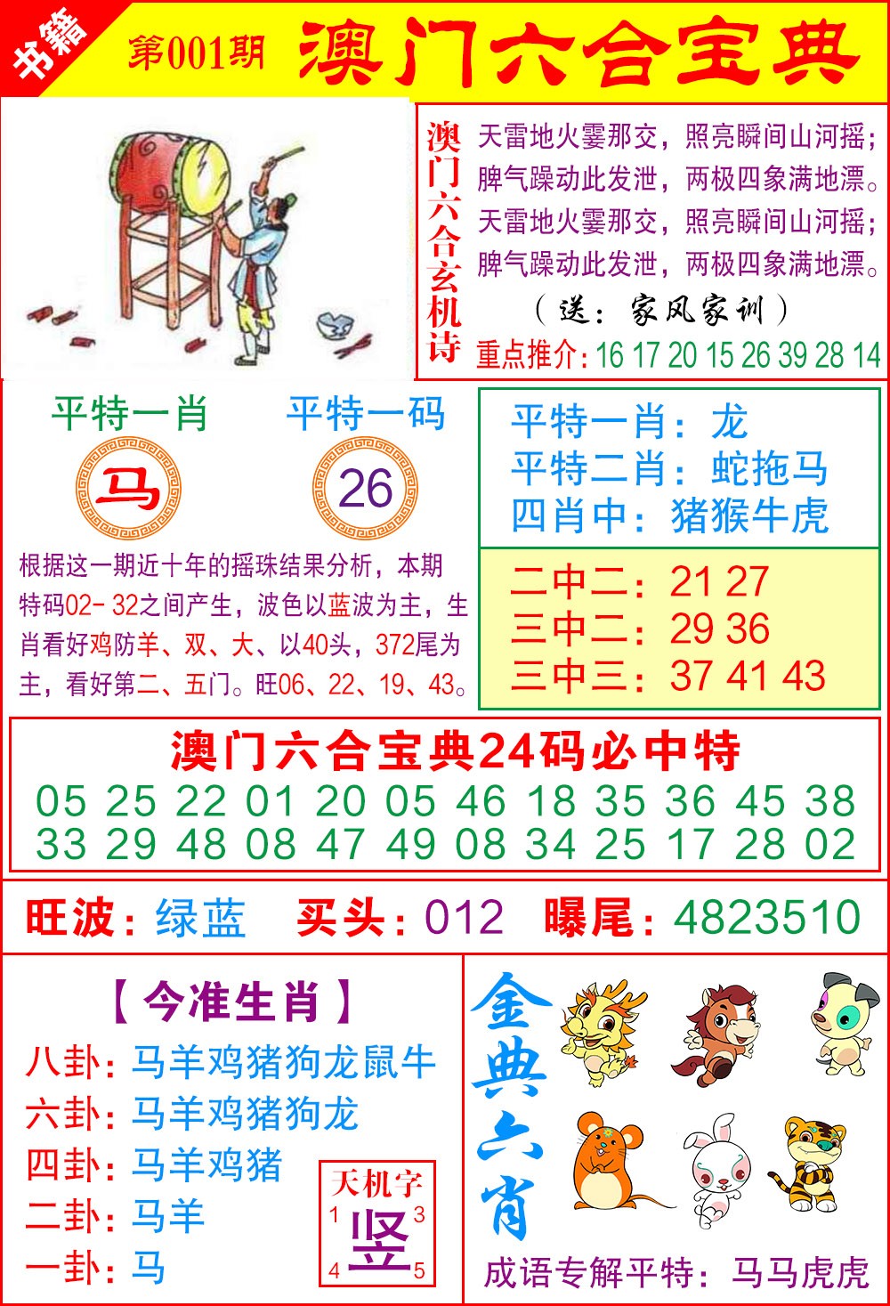 001期澳门宝典特码[图]
