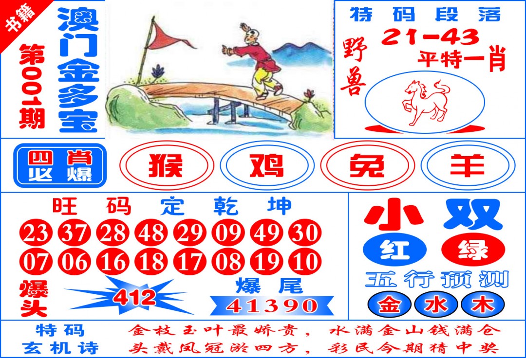 001期澳门金元宝[图]