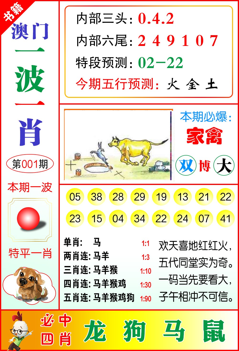 001期澳门一波一肖[图]