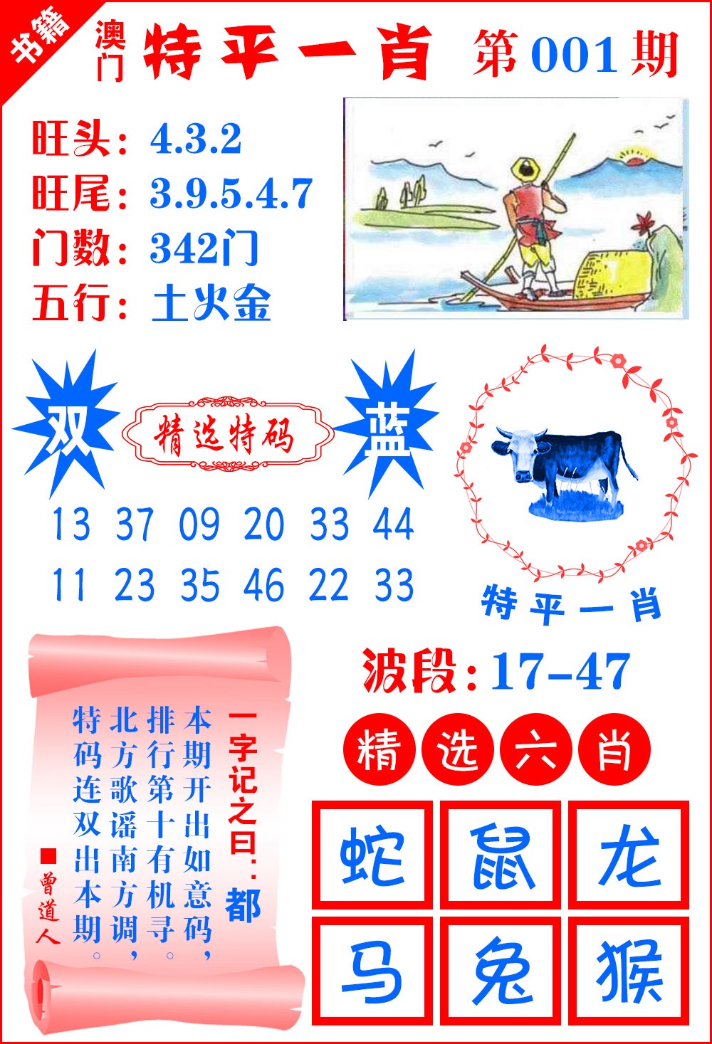 001期澳门喜气洋洋[图]