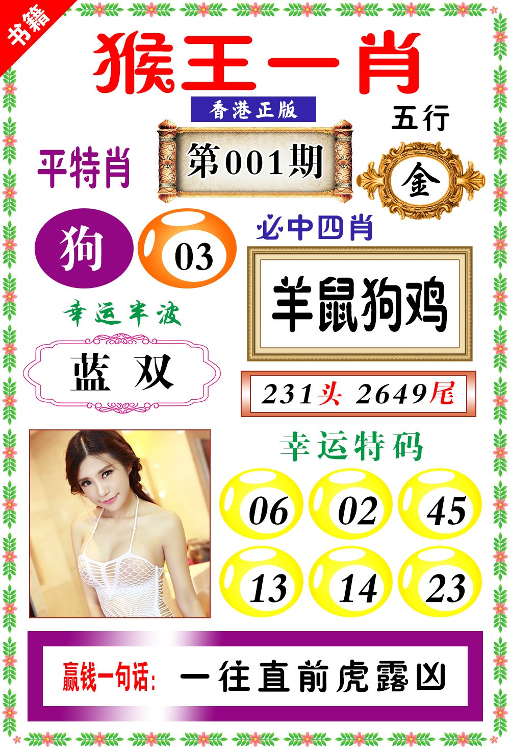 001期澳门猴王猴[图]