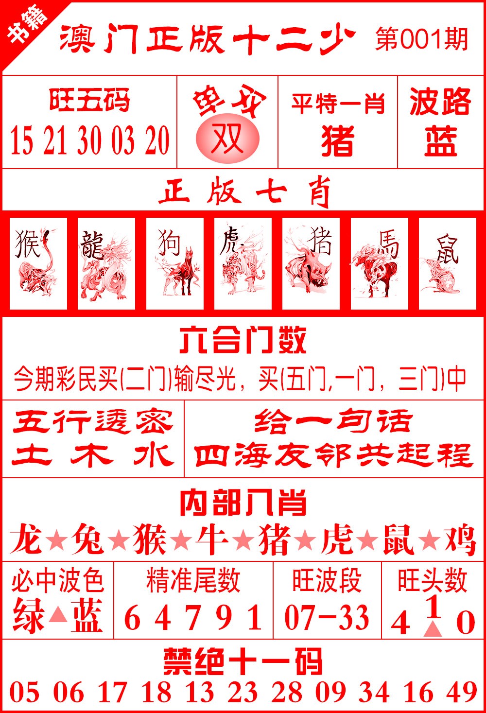 001期澳门十二少[图]