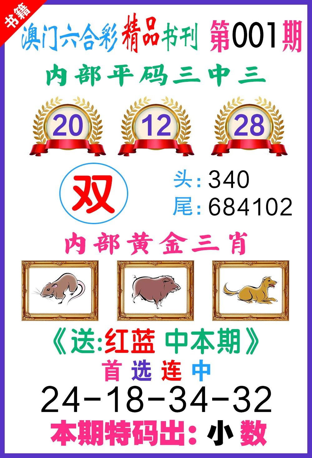 001期澳门精品书刊[图]