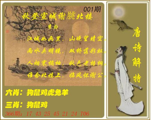 001期唐诗解特[图]