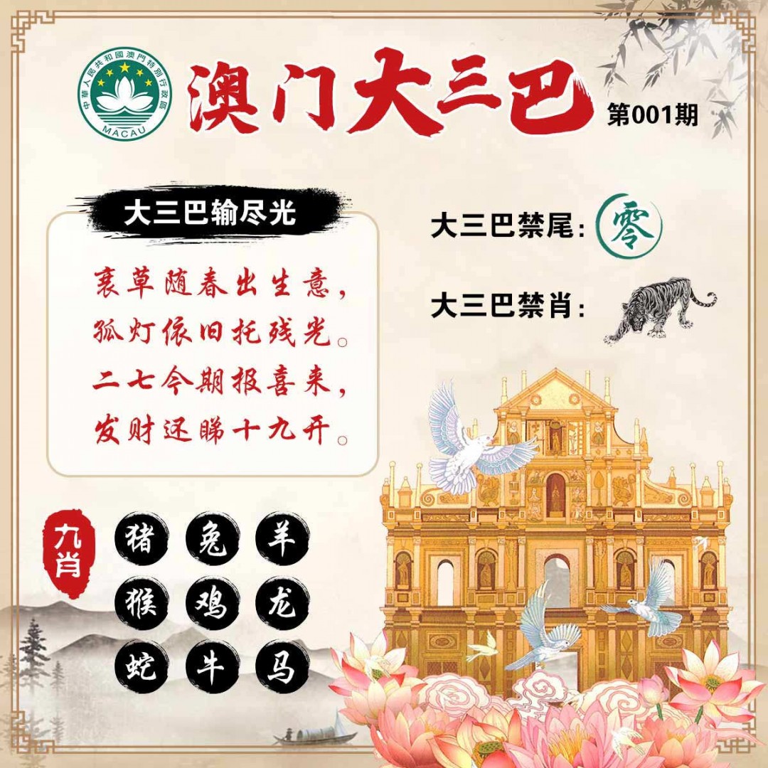 001期澳门大三巴[图]