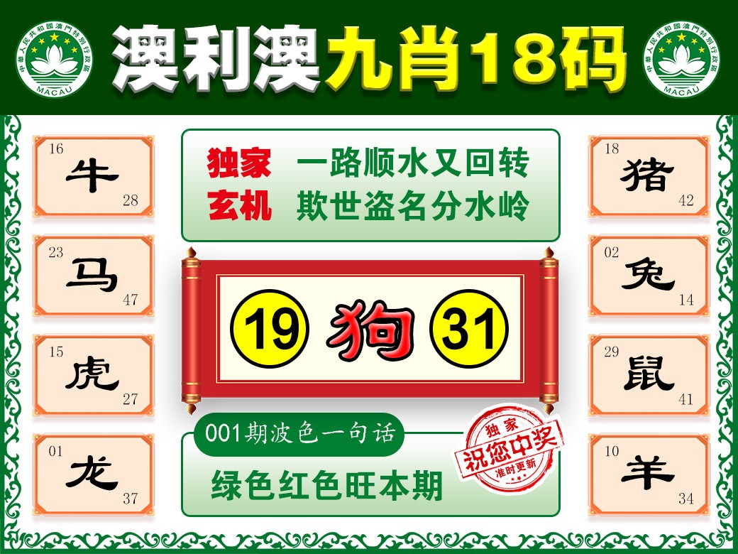 001期澳利澳九肖[图]