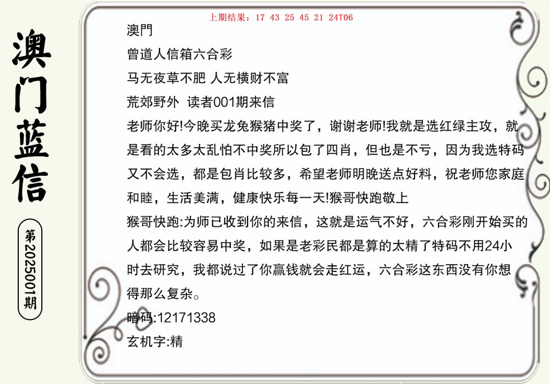 001期澳门蓝信A[图]