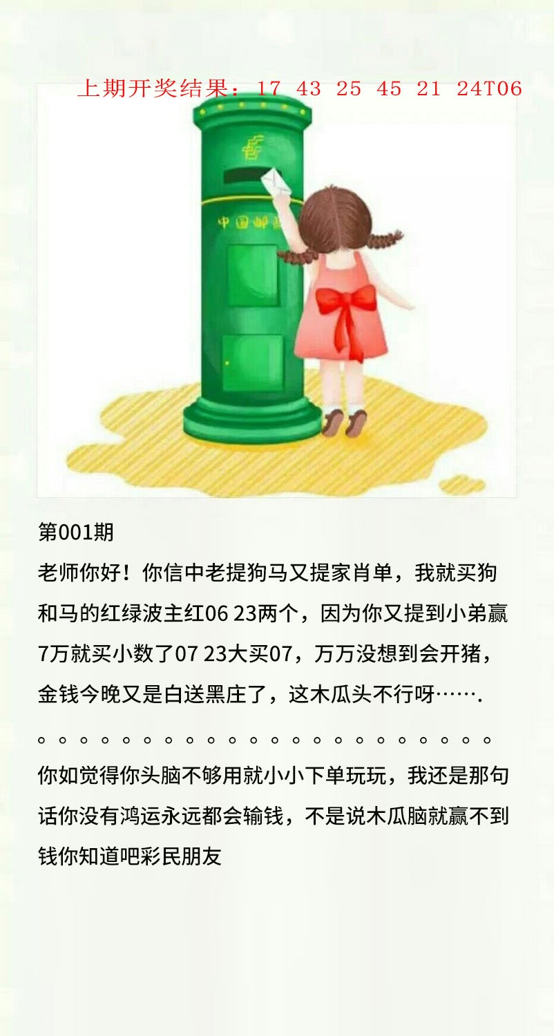 001期澳门黄信A[图]