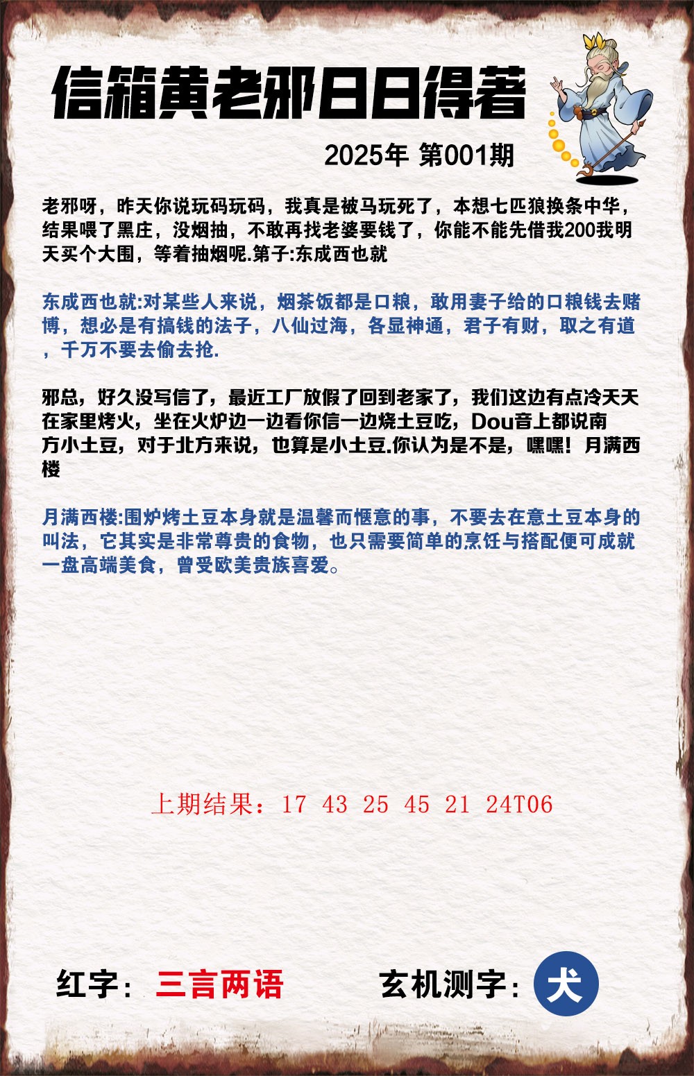 001期黄老邪信箱A[图]