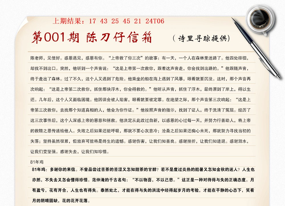 001期陈刀仔信箱A[图]