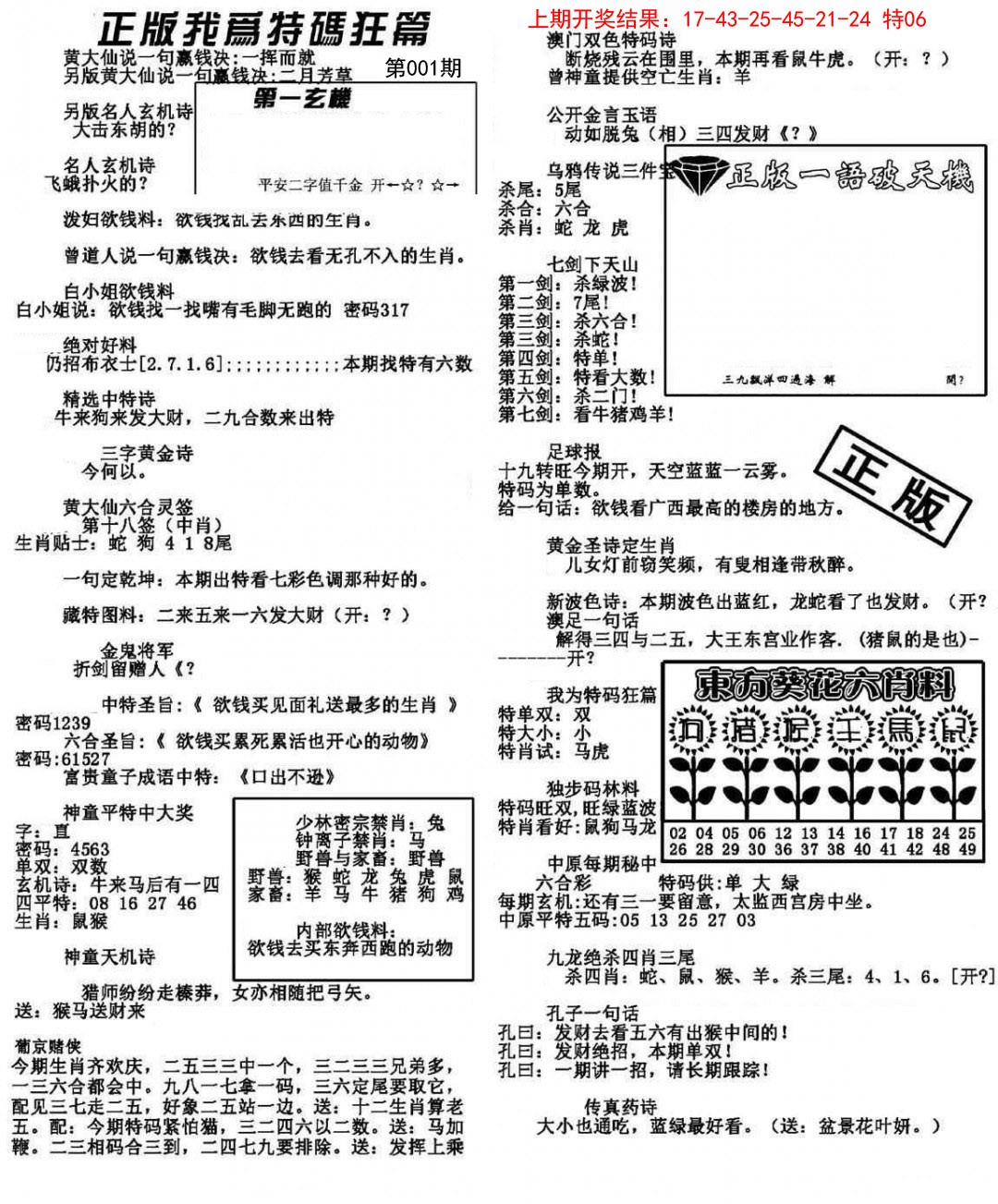 001期我为特码狂篇[图]