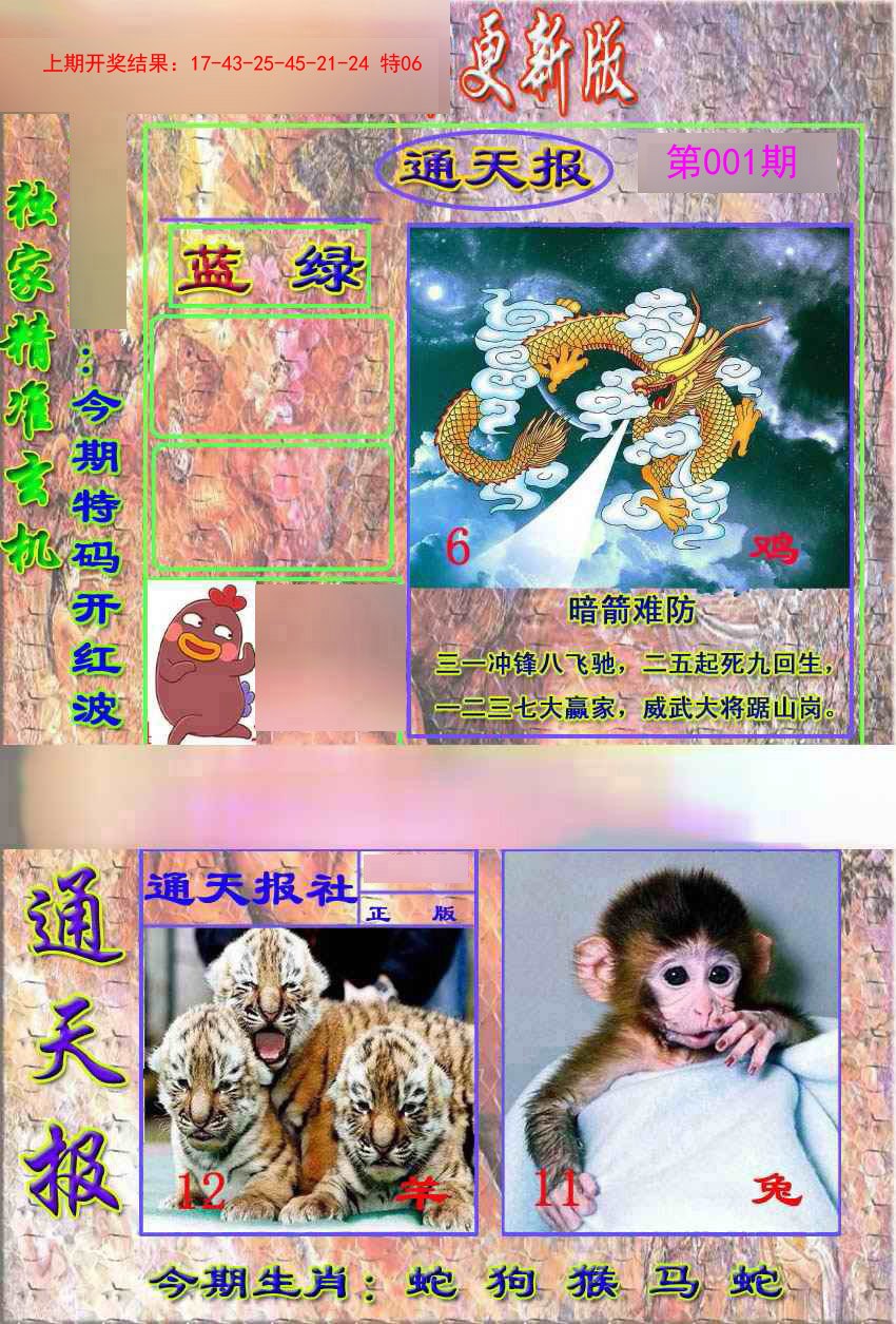 001期新通报[图]