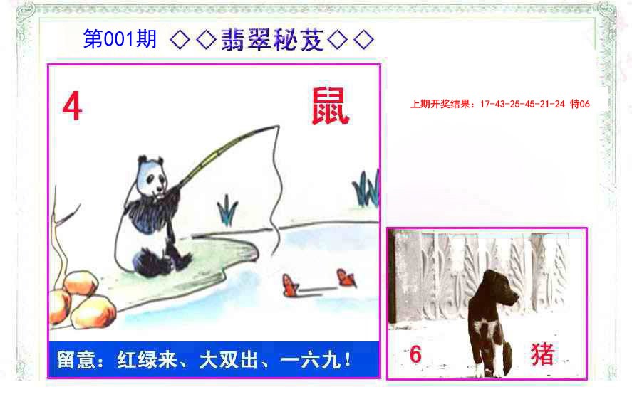 001期翡翠报[图]