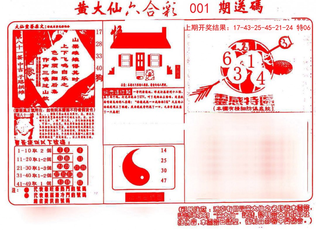 001期黄大仙射箭(信封)[图]