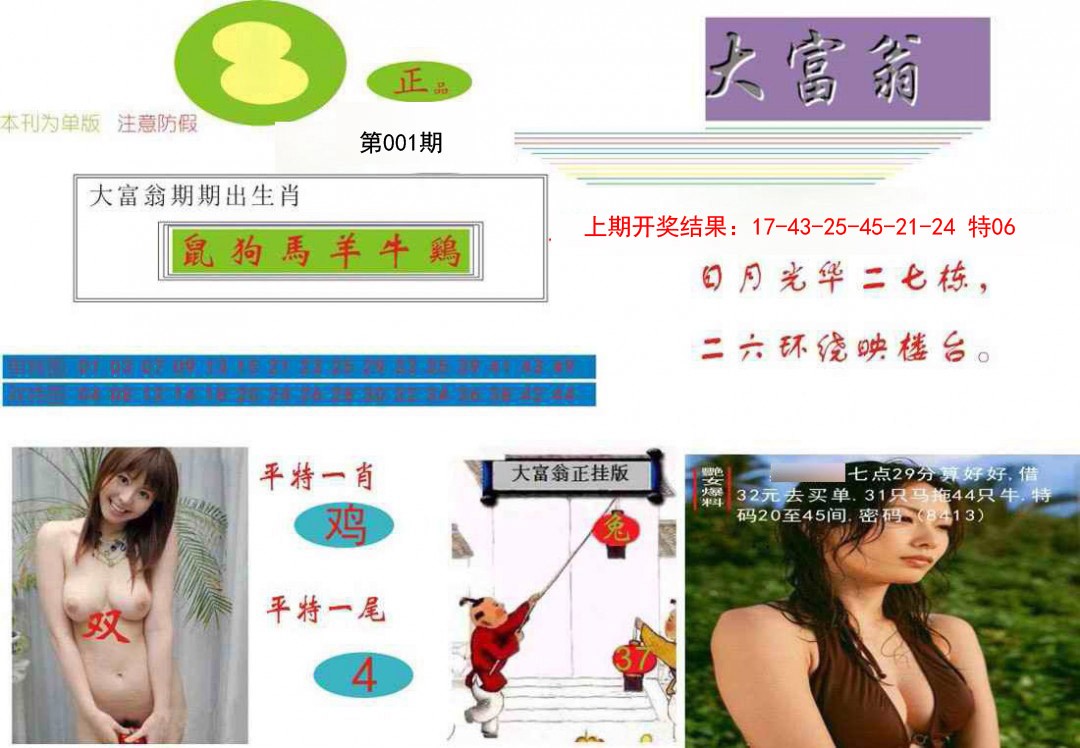 001期大富翁[图]