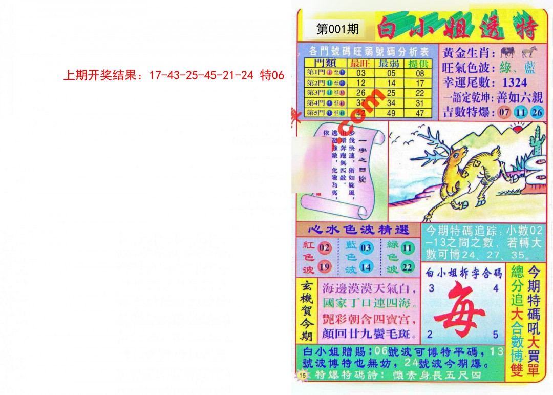 001期白小姐透特[图]