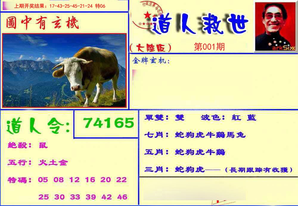 001期道人救生报[图]