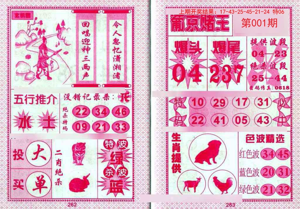 001期葡京赌王[图]