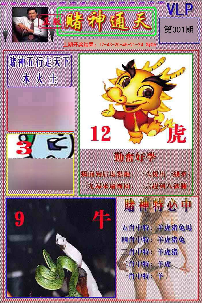001期赌神通天报[图]