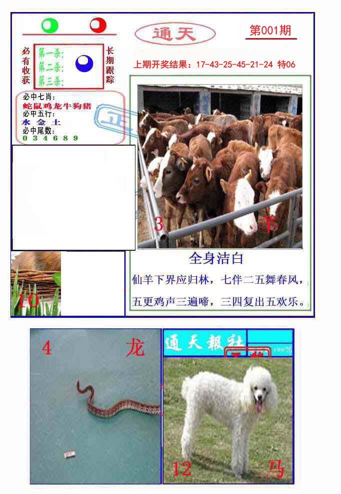 001期通天杀波图2[图]