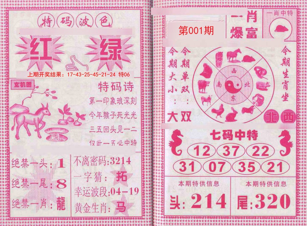 001期一肖爆富[图]