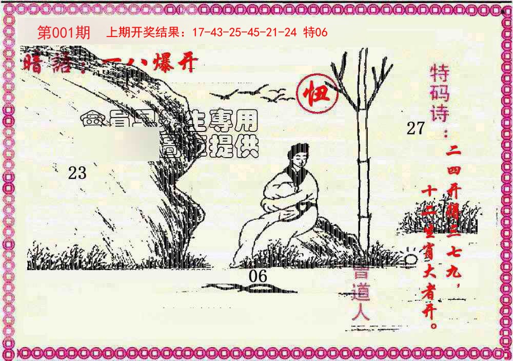 001期新暗语报[图]