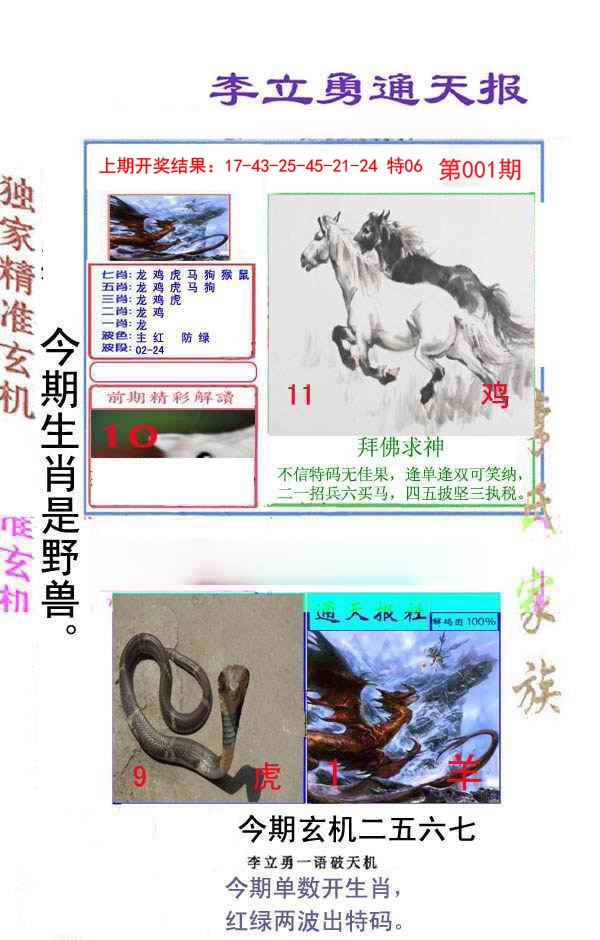 001期李立勇通天报[图]