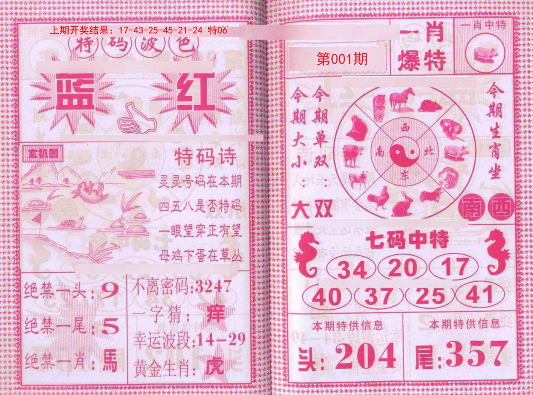 001期一肖爆特[图]