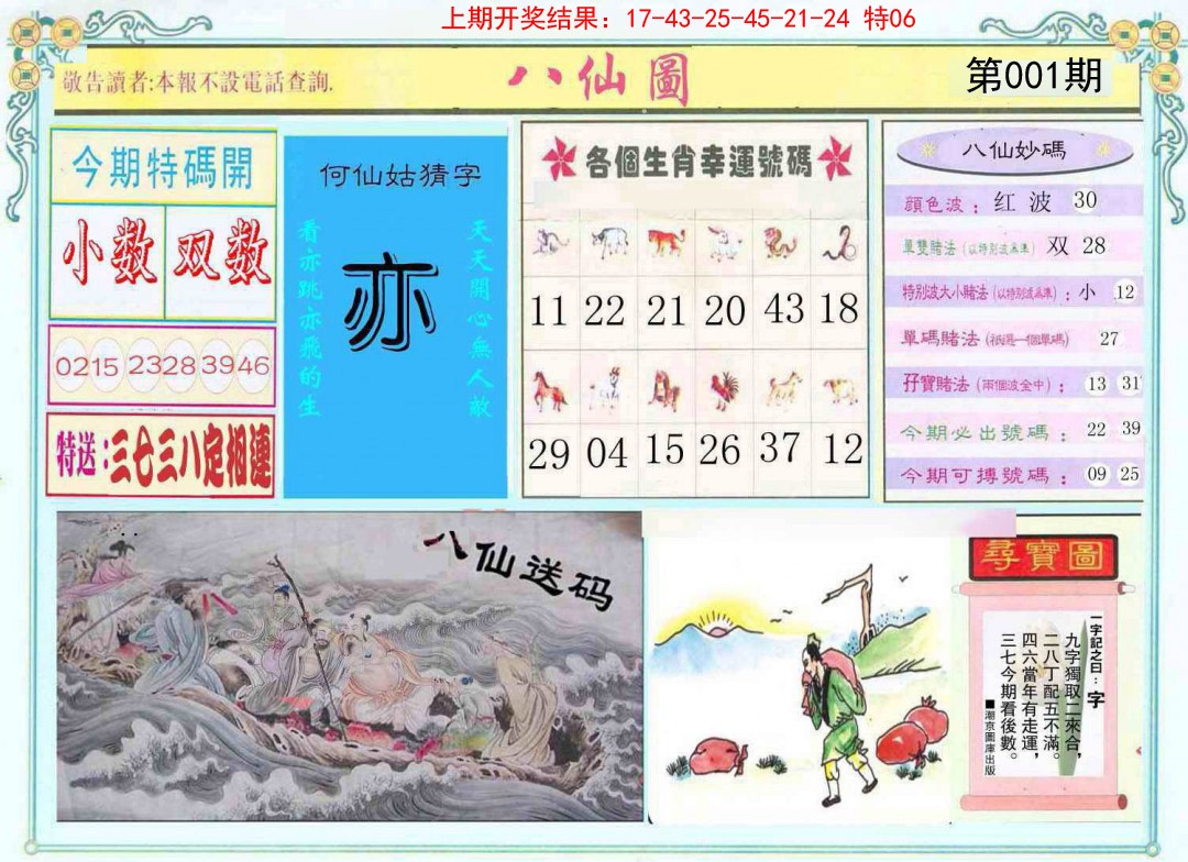 001期八仙图[图]