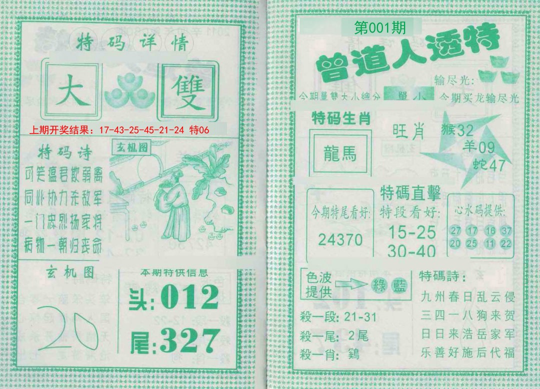 001期曾道人透特[图]