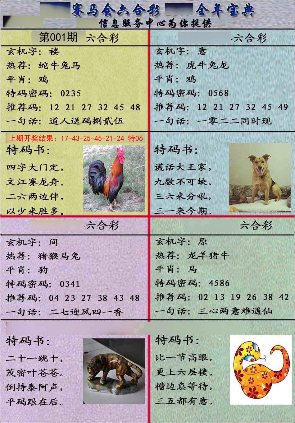 001期宝典报[图]